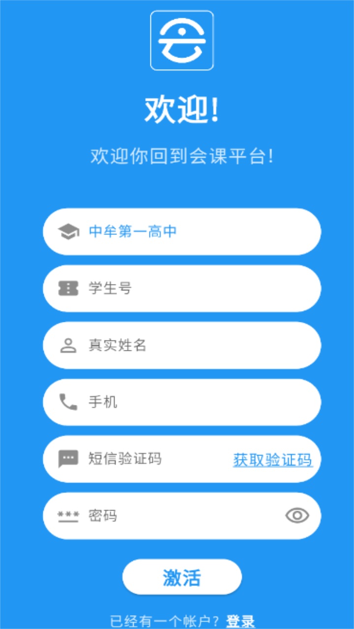 会课学生端最新版 