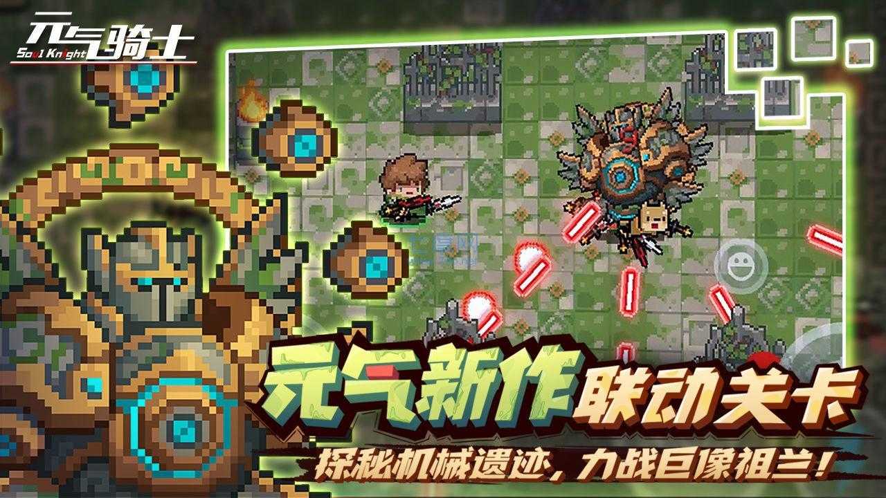 元气骑士破解版4.1.6