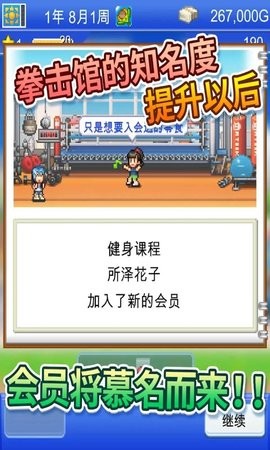 风云拳击物语中文破解版