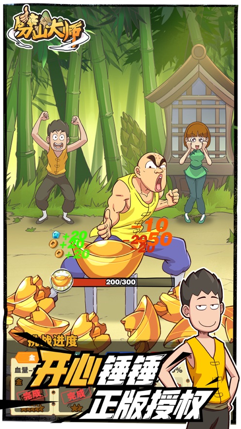 劈山大师999999钻999999金币破解版