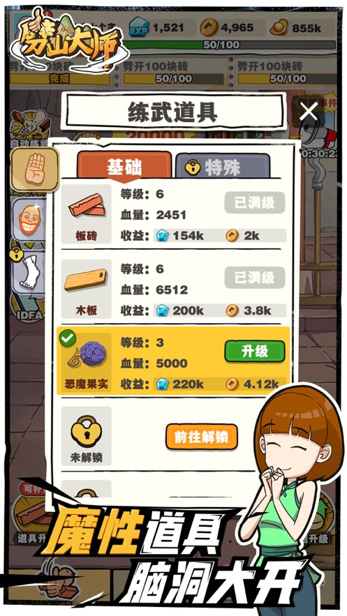 劈山大师999999钻999999金币破解版