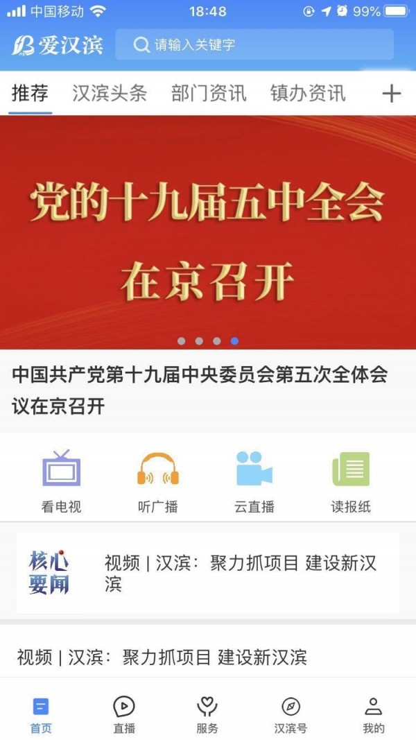 爱汉滨app手机版官方安卓版
