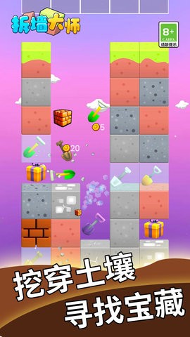 拆墙大师破解版