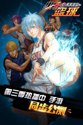 黑子的篮球游戏破解版