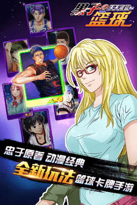 黑子的篮球游戏破解版