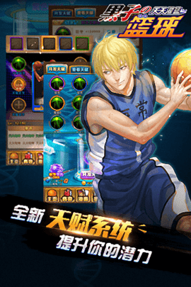 黑子的篮球游戏破解版
