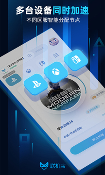 奇游联机宝app官方版