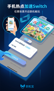 奇游联机宝app官方版