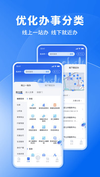 浙里办app官方版
