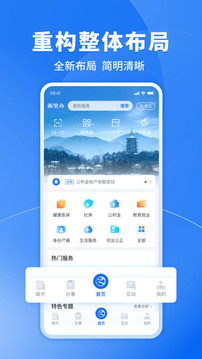 浙里办app官方版