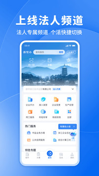 浙里办app官方版