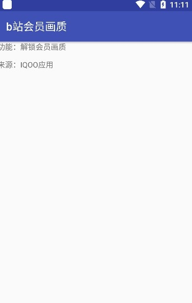 b站会员画质app安装2023最新版