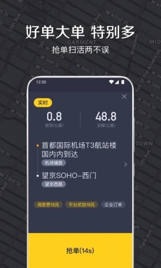 嘀嗒出租司机最新版