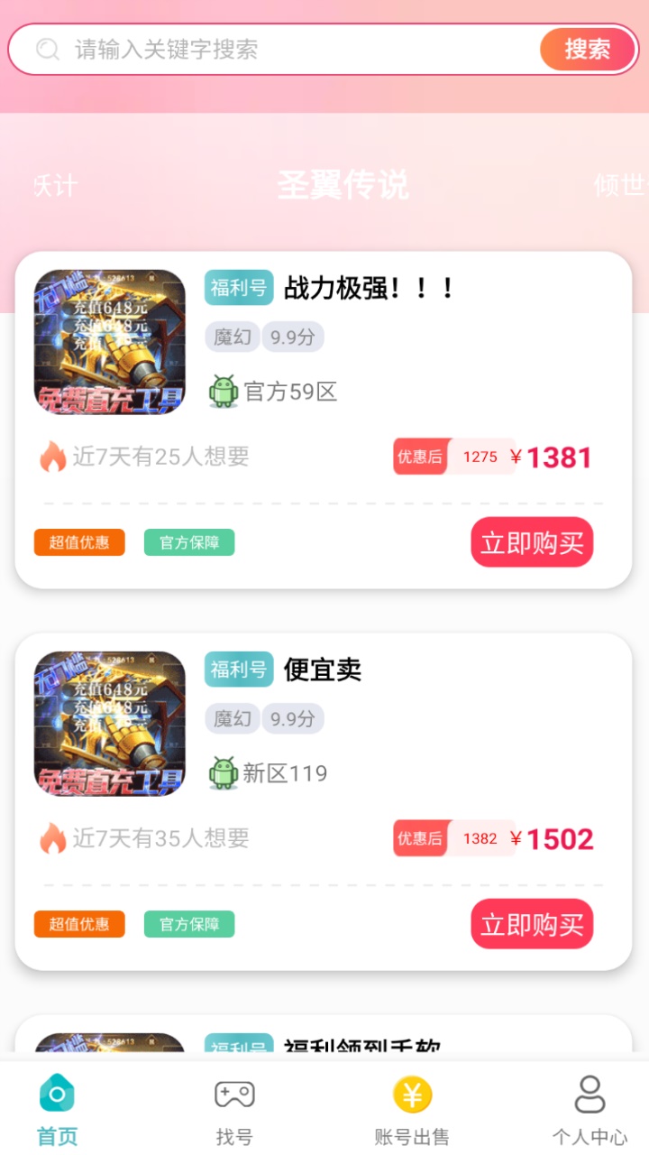 爱玩游戏盒子官方版