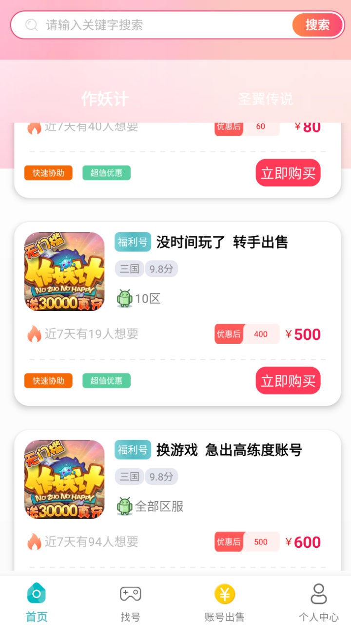 爱玩游戏盒子官方版