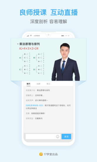 一起公考公务员app
