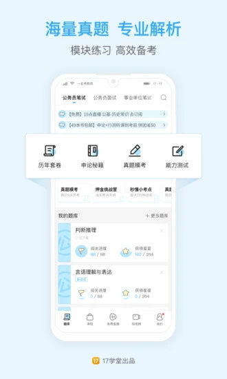 一起公考公务员app