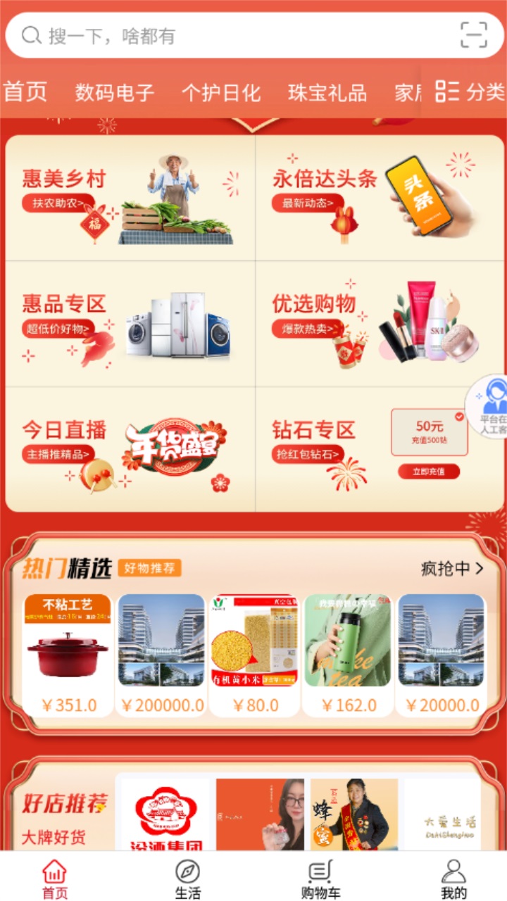 永倍 达商城app