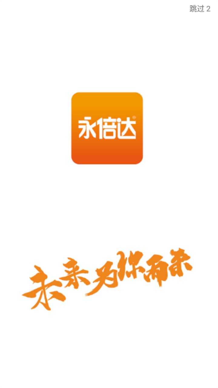 永倍 达商城app