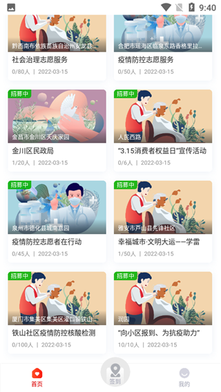 中国志愿app官方