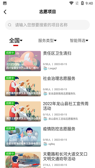中国志愿app官方