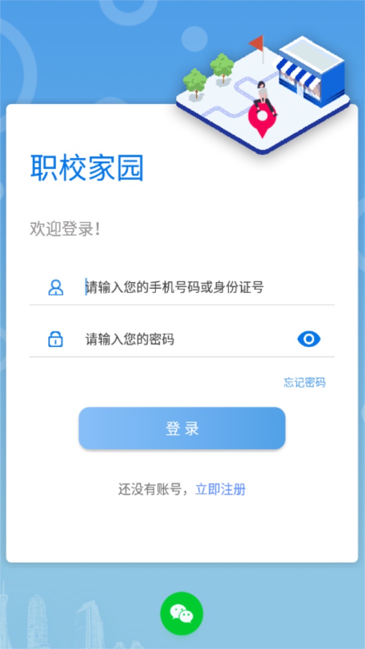 职校家园官方版