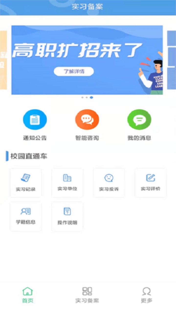 职校家园官方版