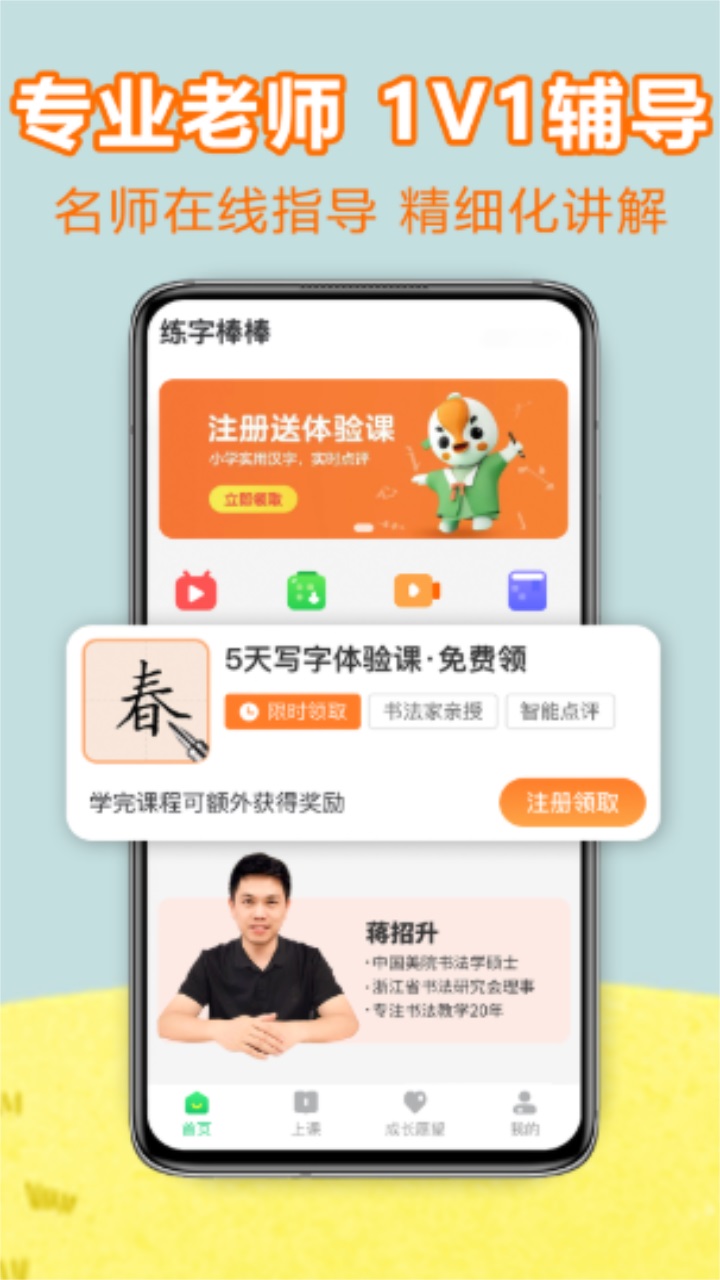 练字棒棒写字app 1.0.46安卓版