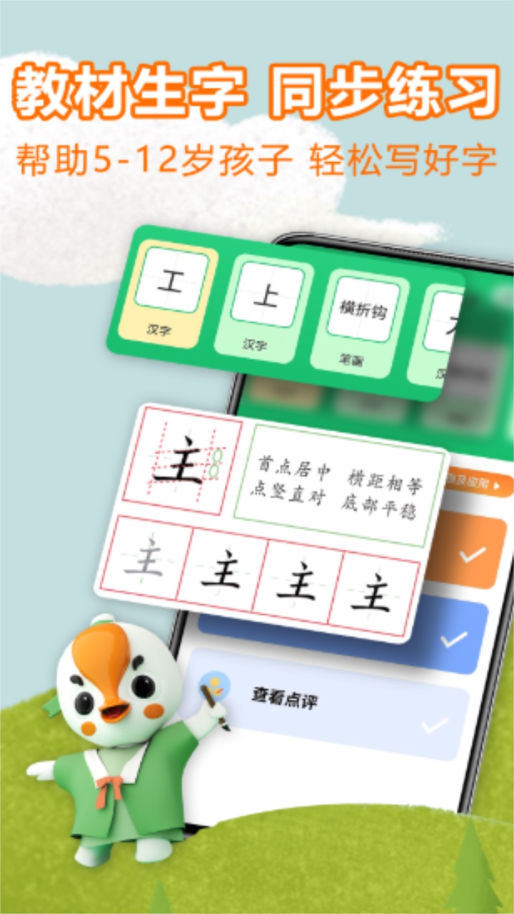 练字棒棒写字app 1.0.46安卓版
