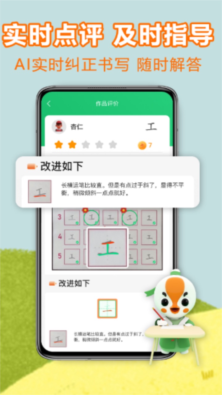 练字棒棒写字app 1.0.46安卓版