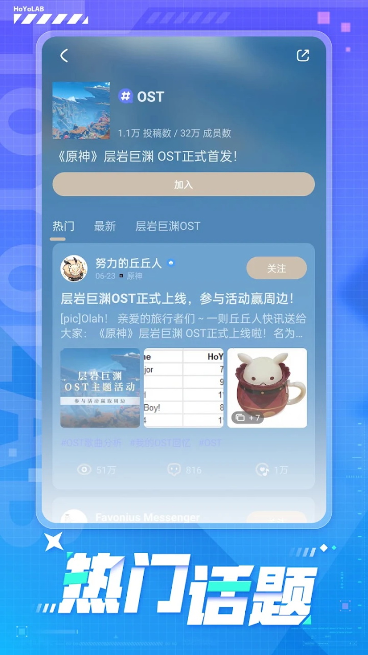 hoyolab社区(米游社国际版) 2.27.0最新版