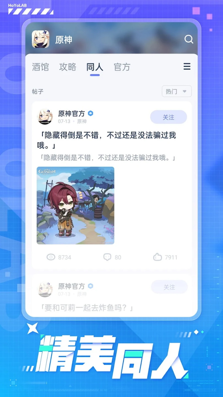 hoyolab社区(米游社国际版) 2.27.0最新版
