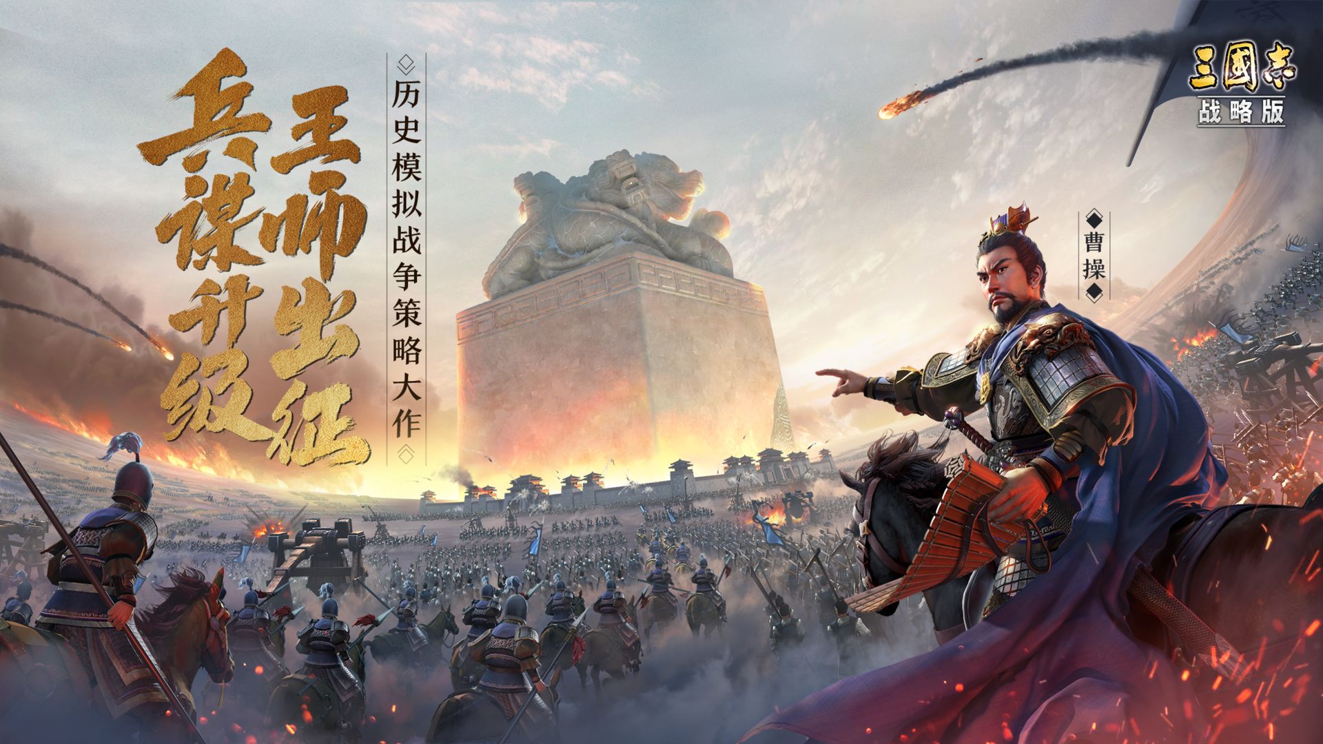 三国志战略版破解版