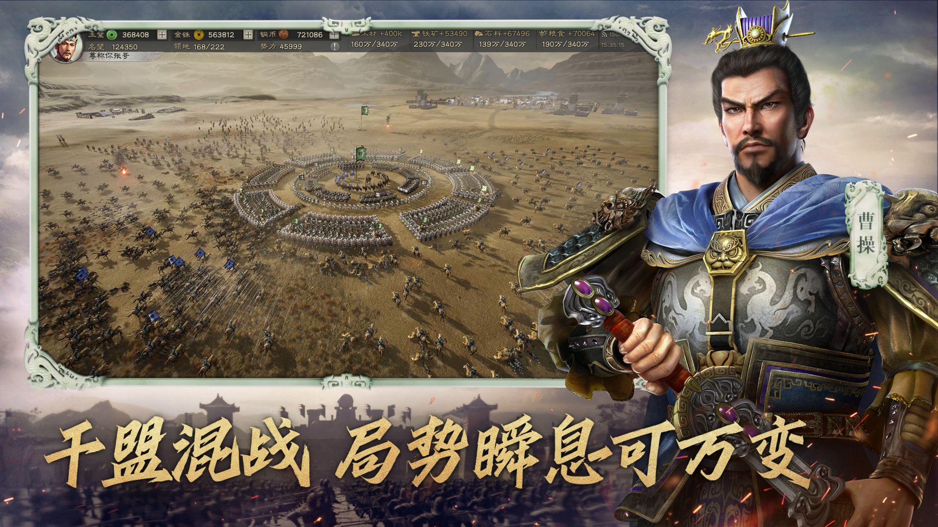 三国志战略版破解版