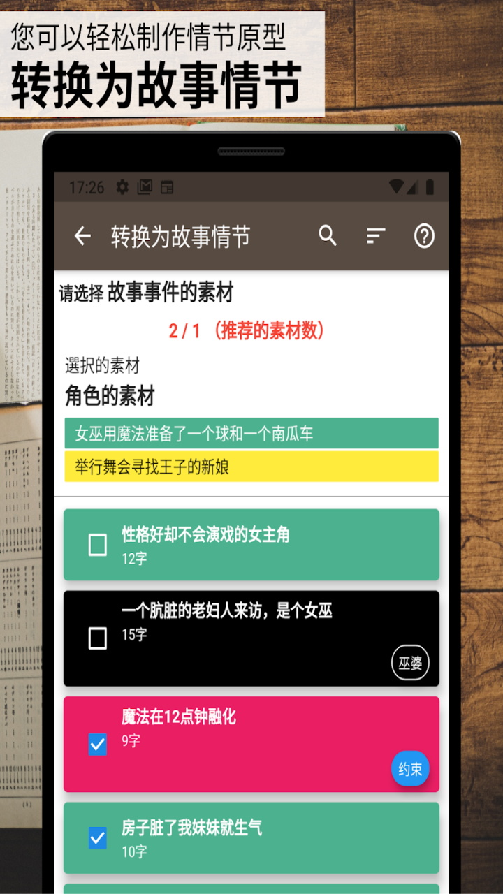 故事织机安卓app(Story Plotter)