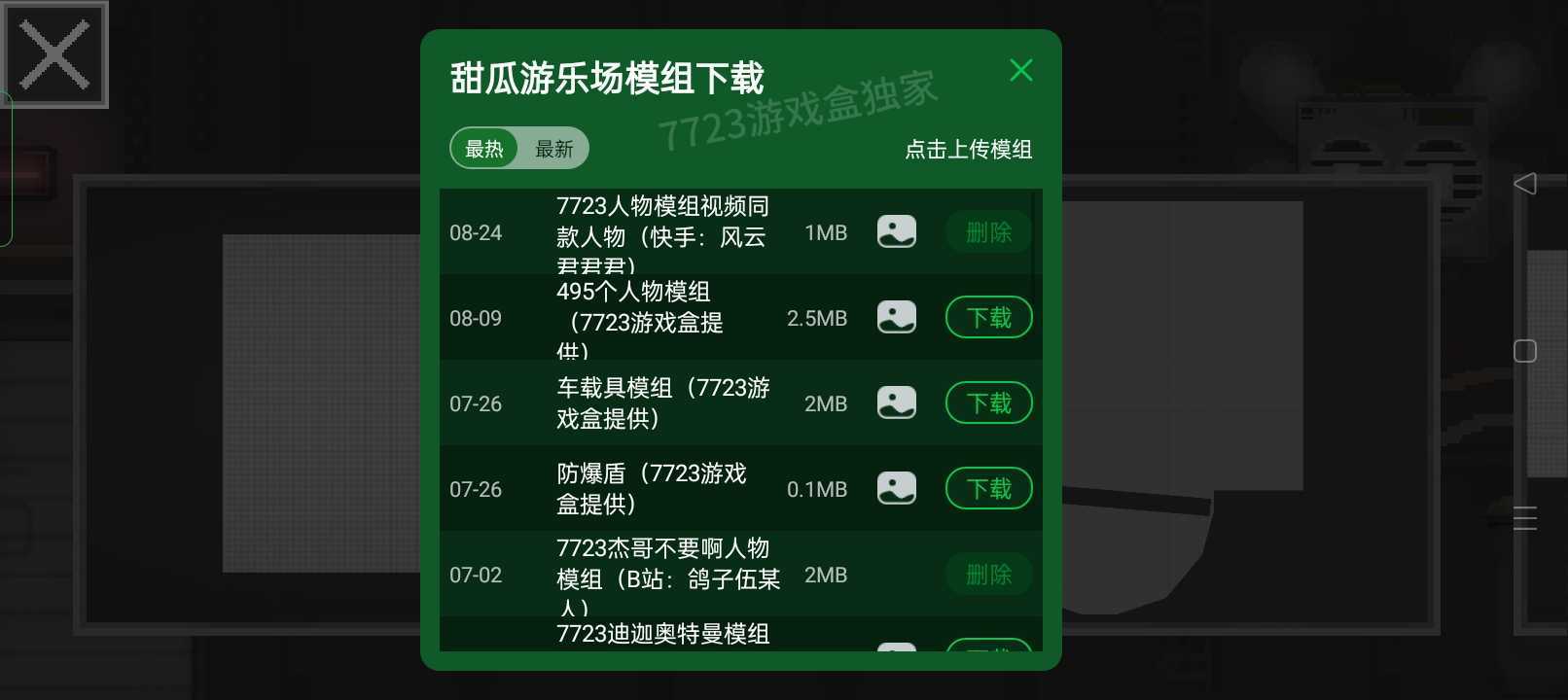 甜瓜游乐场正版