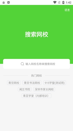 伊课网校app官方版