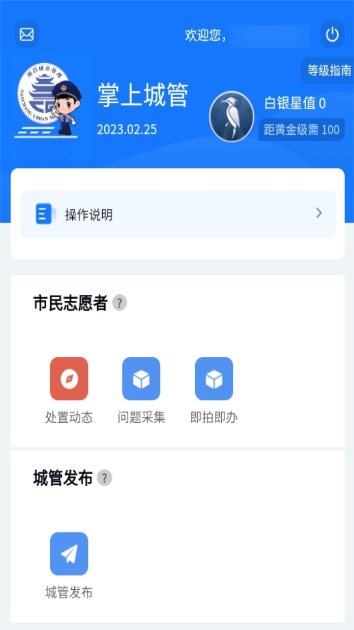 南昌掌上城管app官方版