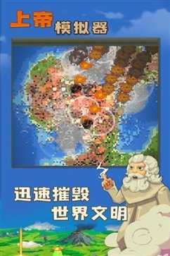 上帝模拟器修仙版