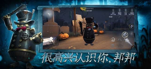 第五人格官网版