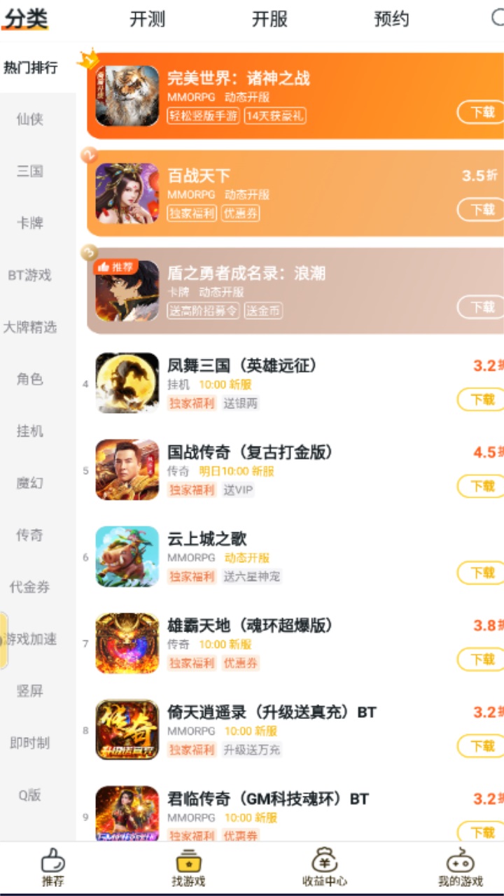 buff手游折扣平台官方版