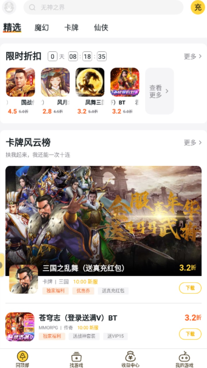 buff手游折扣平台官方版