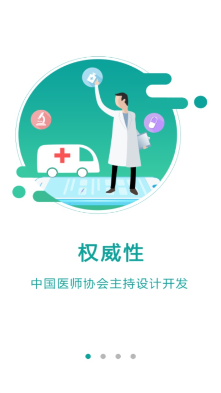 数字住培app安卓版2023