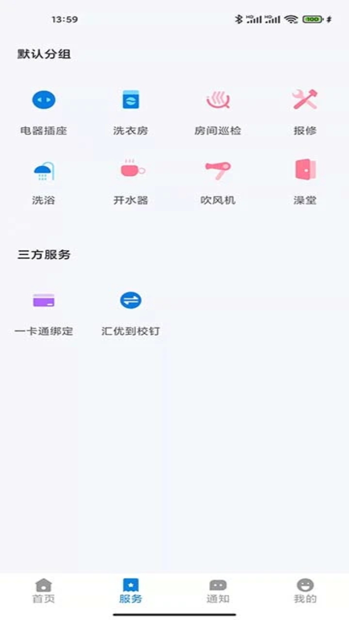 校钉app手机版