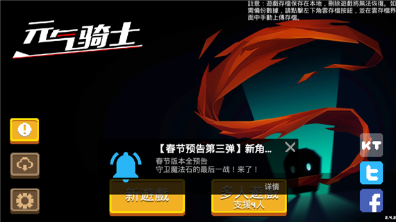 元气骑士破解版5.0.3