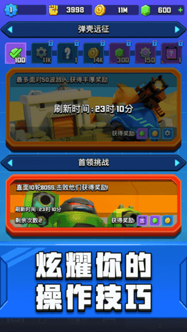 弹壳特攻队无限钻石版