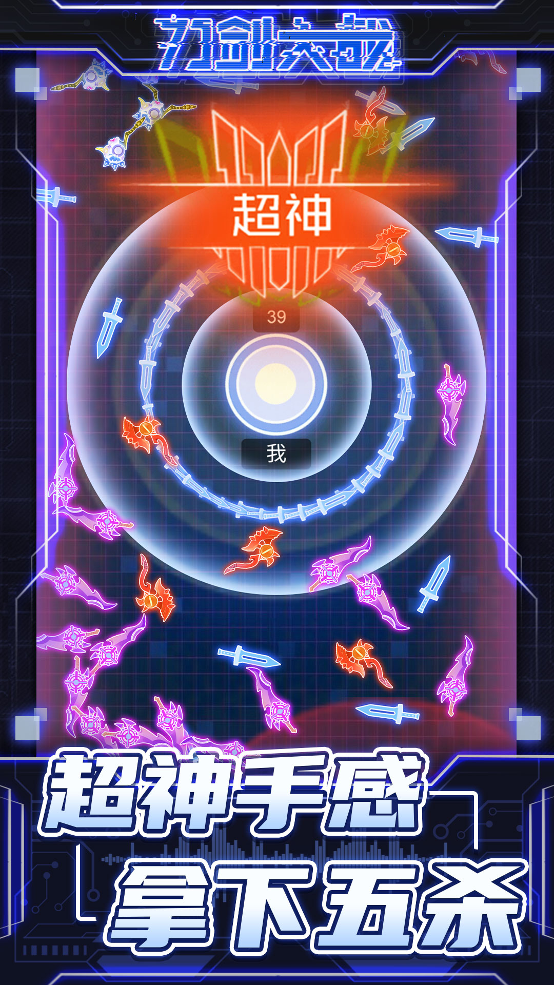 模拟刀剑大战游戏