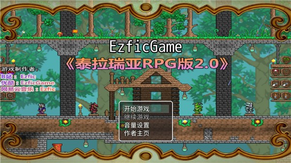 泰拉瑞亚rpg版 泰拉瑞亚rpg版