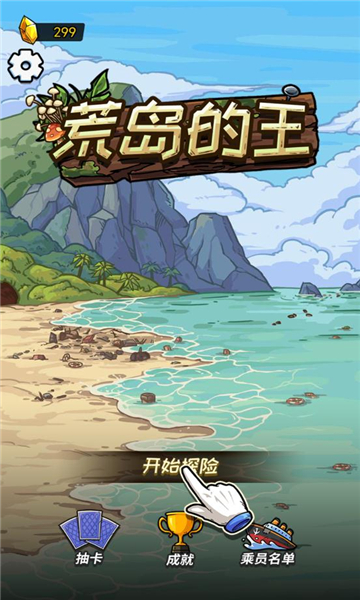 荒岛的王游戏免广告