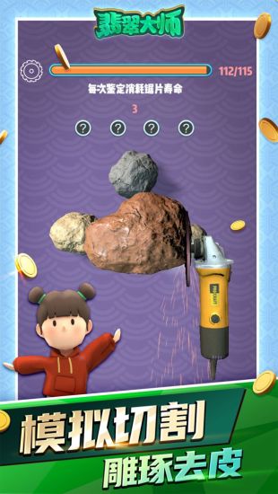 翡翠大师体验服